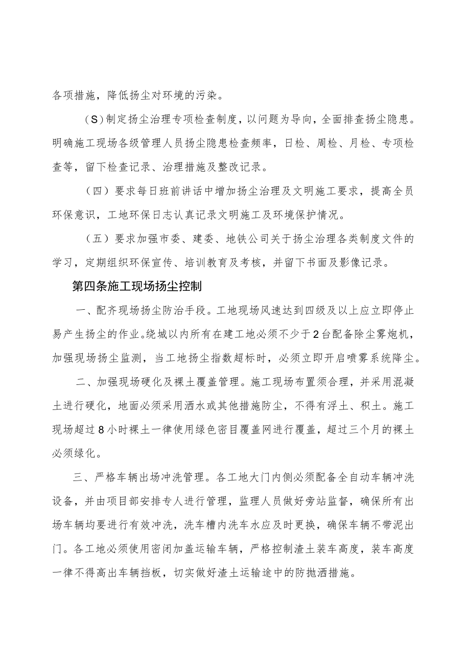 建设分公司扬尘治理规定.docx_第2页