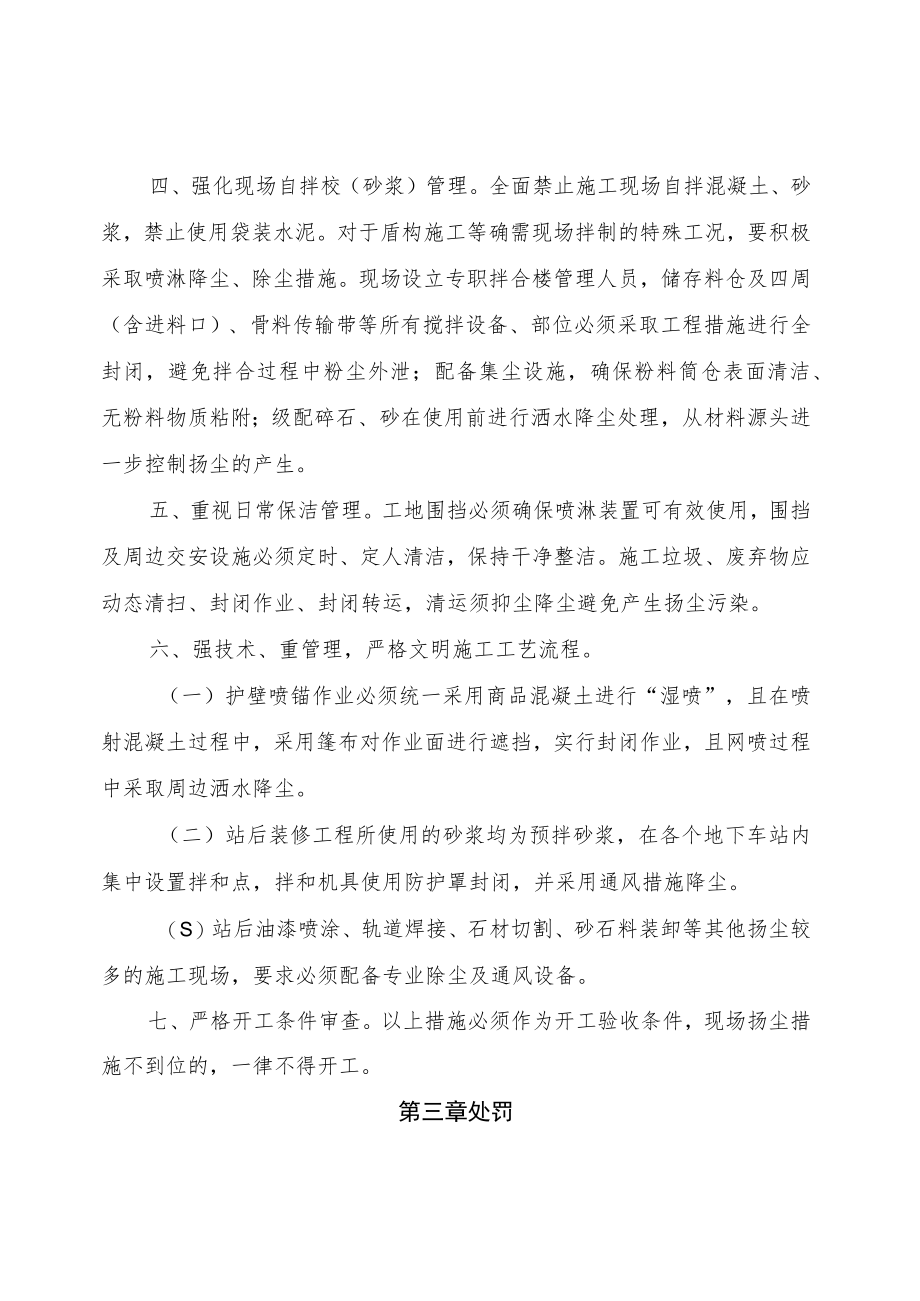 建设分公司扬尘治理规定.docx_第3页