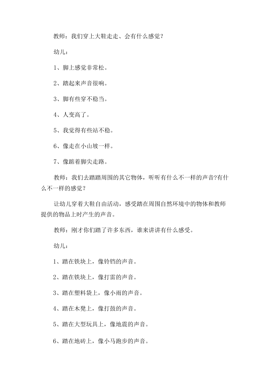 幼儿园音乐主题教案参考模板三篇合集.docx_第2页