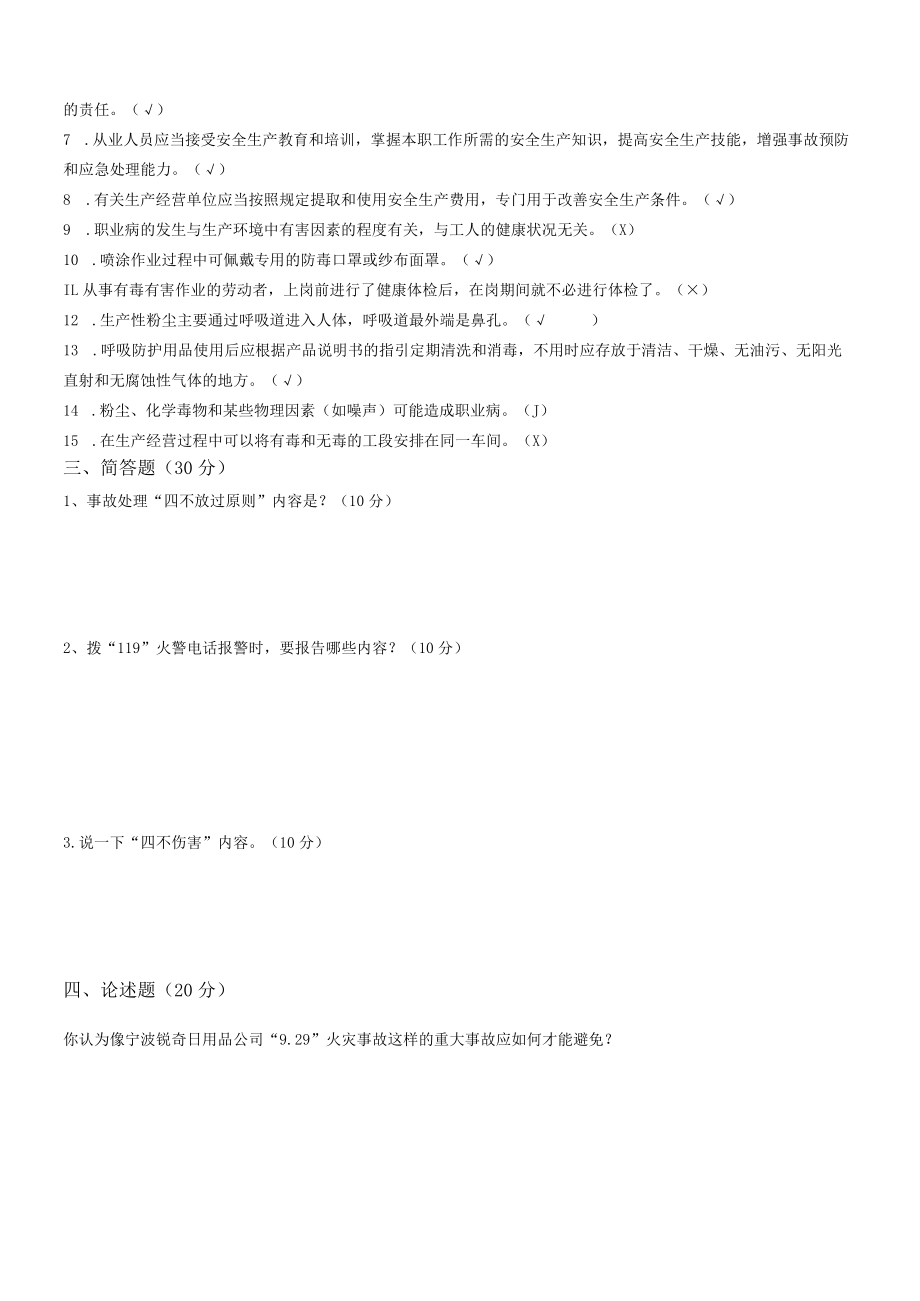 新员工入职厂级安全教育试题（2022编制）.docx_第2页