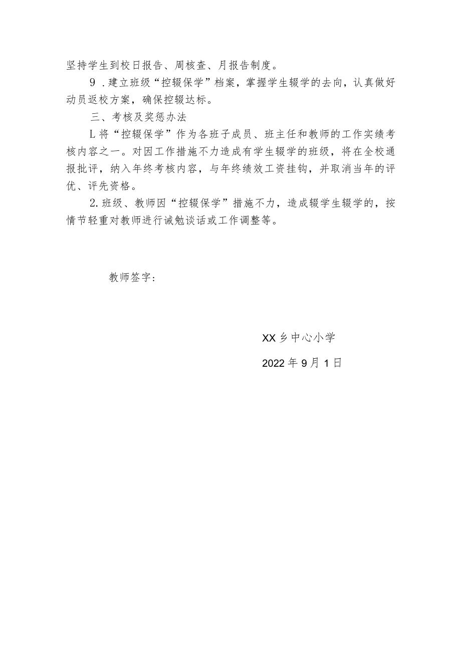 控辍保学工作目标责任书.docx_第2页