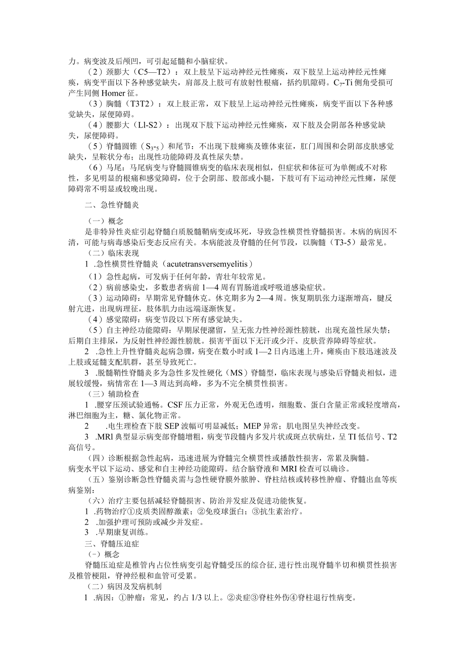 山东一医大神经病学应试指导07脊髓疾病.docx_第2页