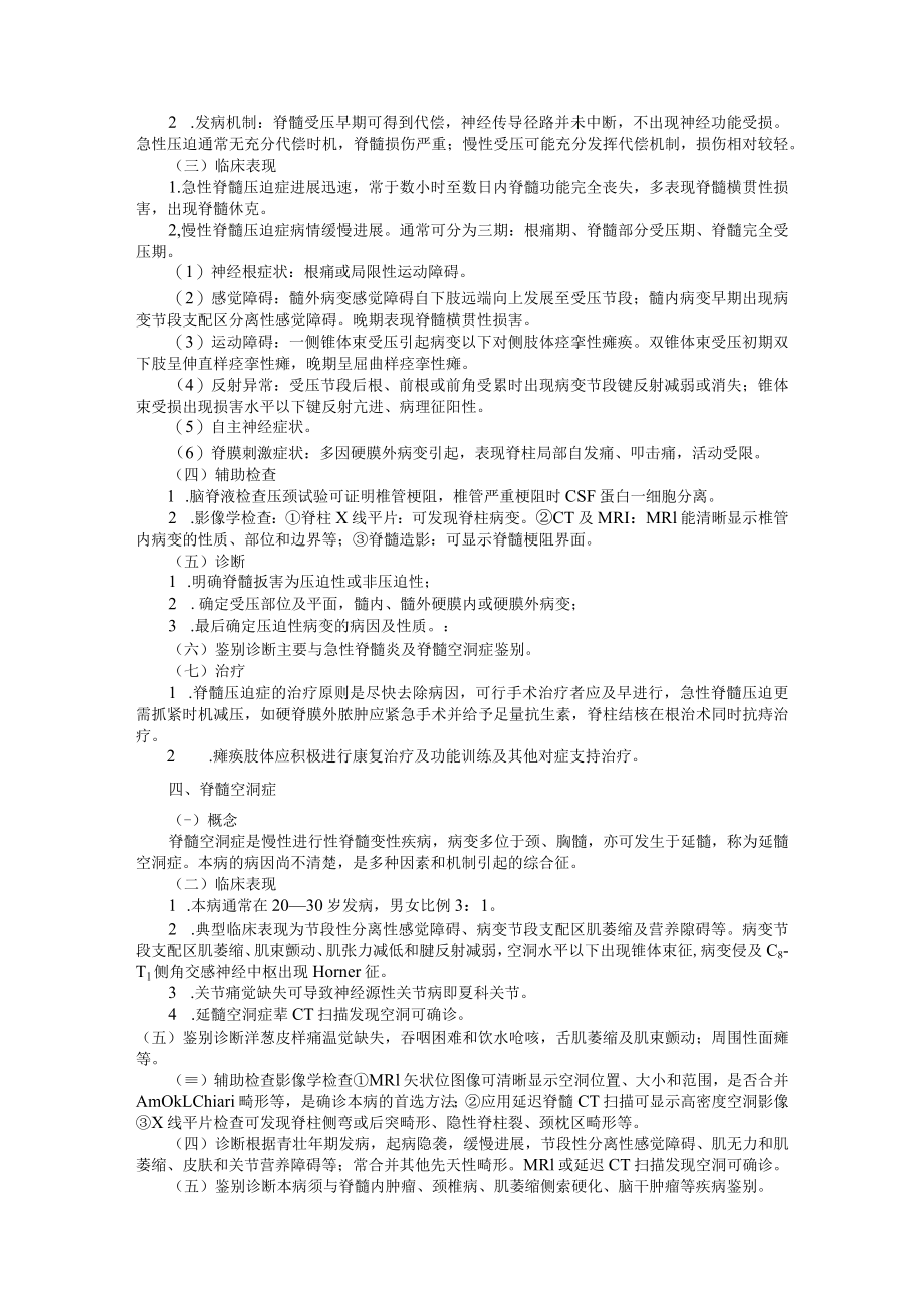 山东一医大神经病学应试指导07脊髓疾病.docx_第3页