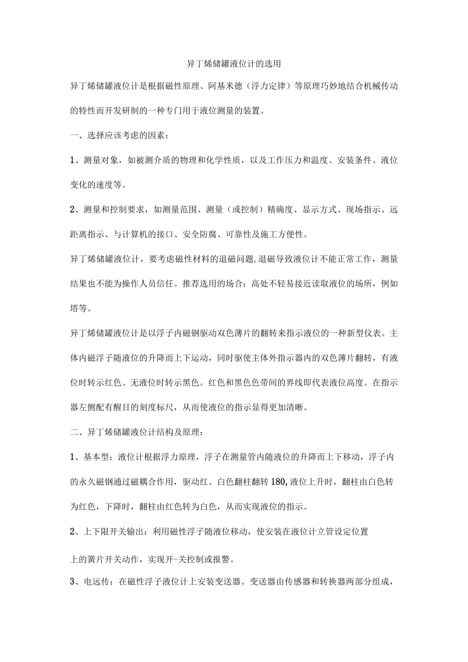 异丁烯储罐液位计的选用.docx_第1页