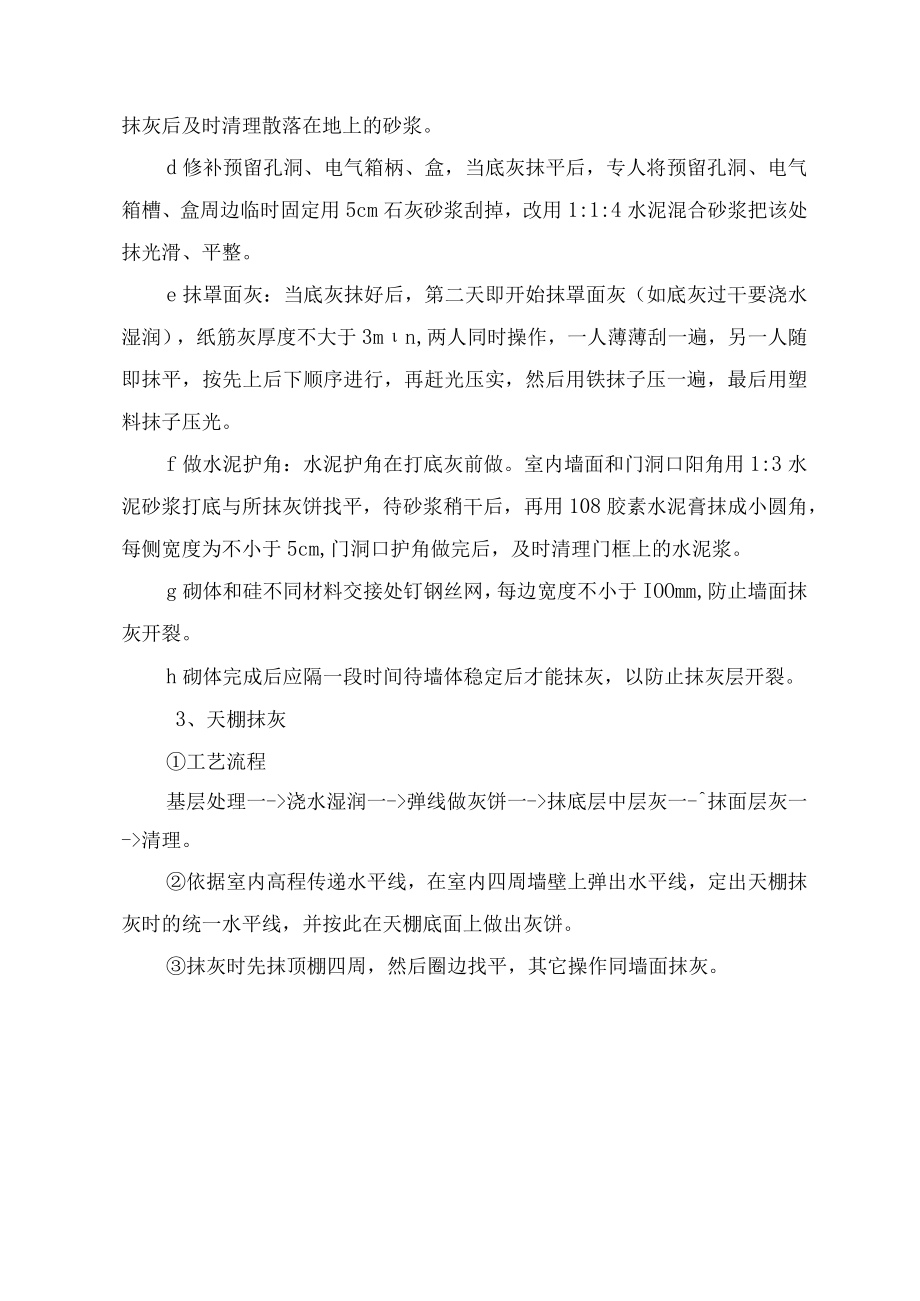 抹灰工程施工方案.docx_第2页