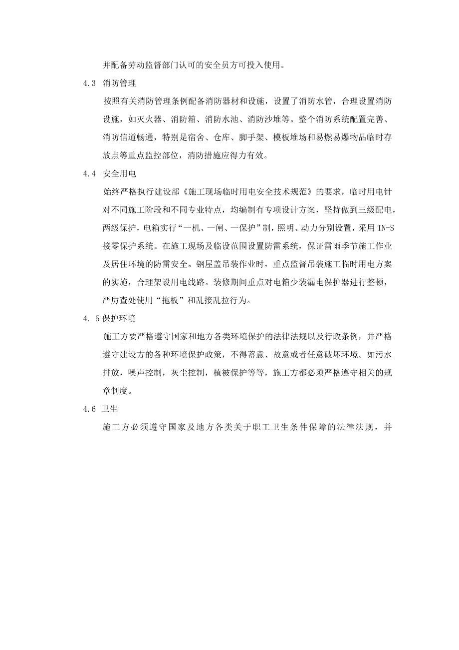 工程安全施工协议.docx_第3页