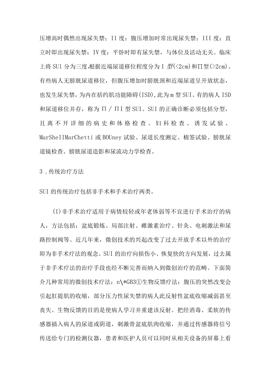 安医大妇产科学实习指导03-11前沿知识延伸.docx_第3页