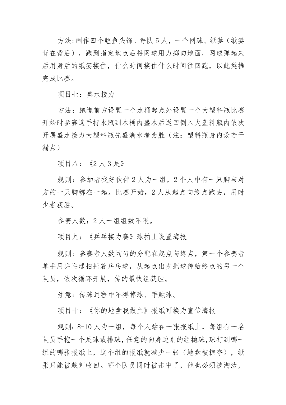 成人运动会最火的趣味运动会项目.docx_第3页