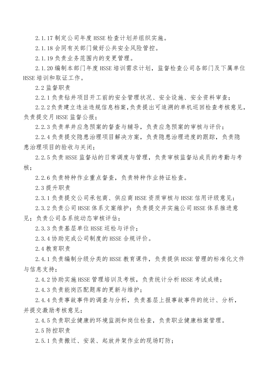 安全环保科安全生产职责.docx_第2页