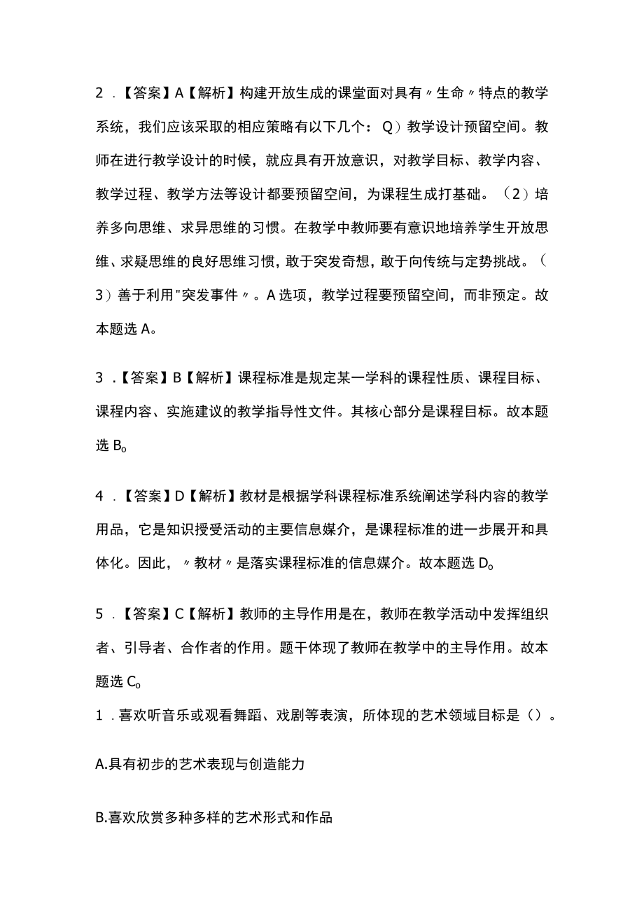 教师招聘考试综合模拟测试题核心考点附答案解析w.docx_第3页