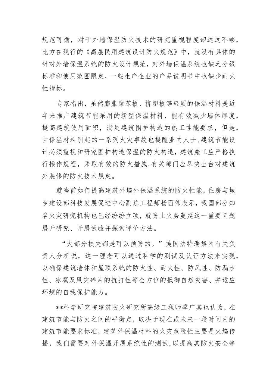 建筑节能设计必须重视和分析防火性能探讨.docx_第2页