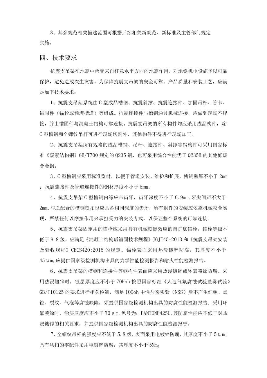 抗震支吊架技术要求.docx_第3页