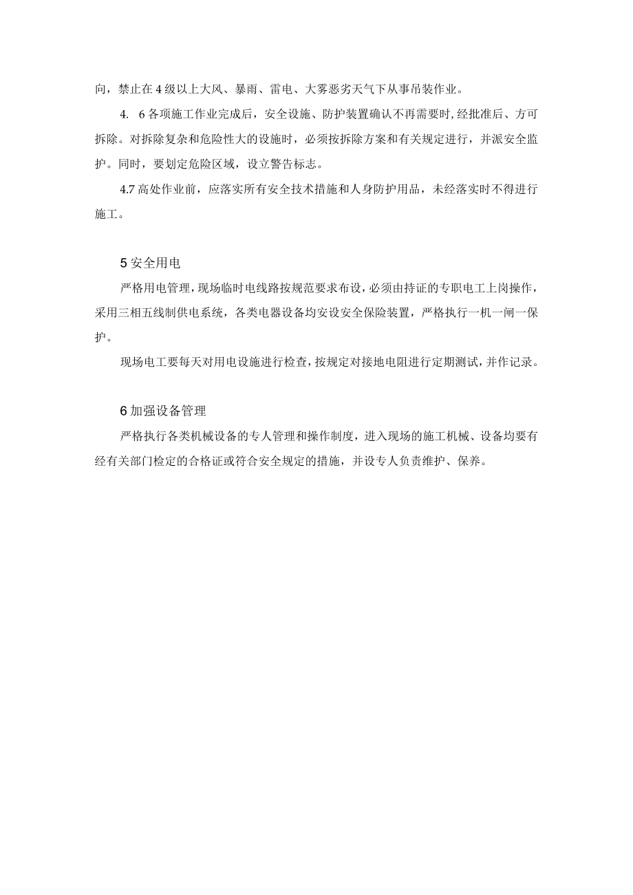 施工安全措施.docx_第2页