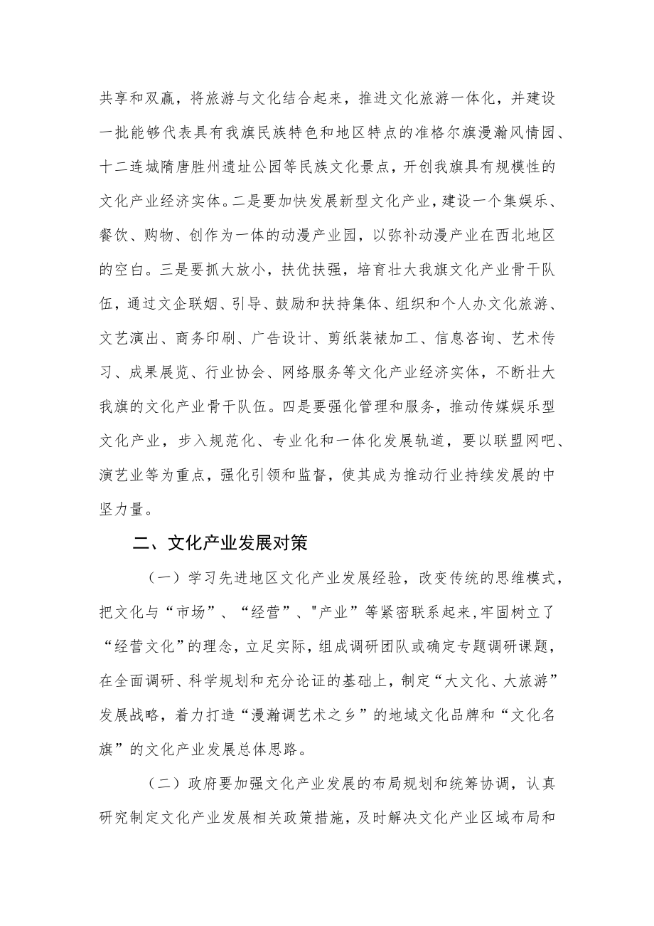 文化产业发展的思路和对策.docx_第2页