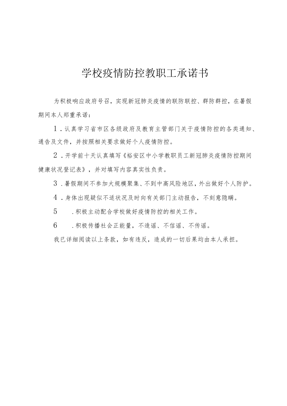 学校疫情防控家长承诺书.docx_第2页