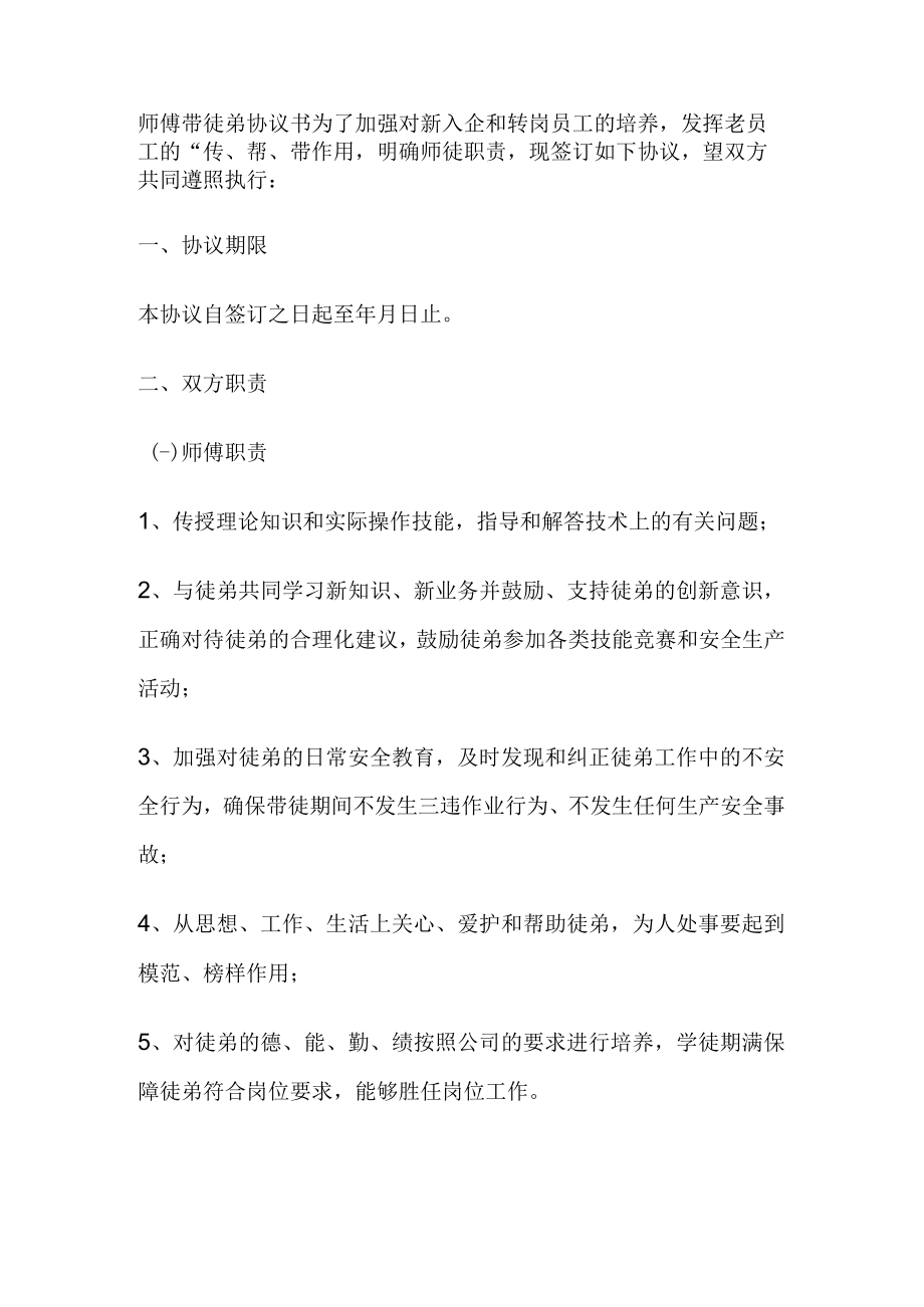 师傅带徒弟协议书.docx_第1页