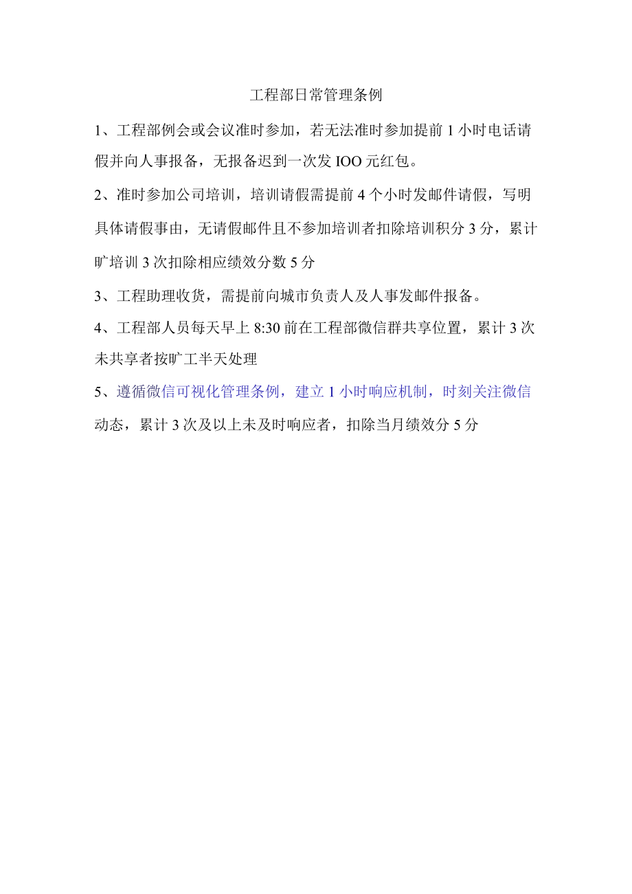 工程部人员管理办法.docx_第1页