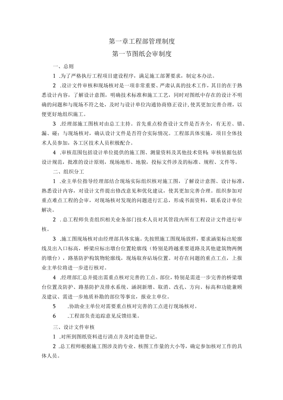 工程部管理制度.docx_第1页