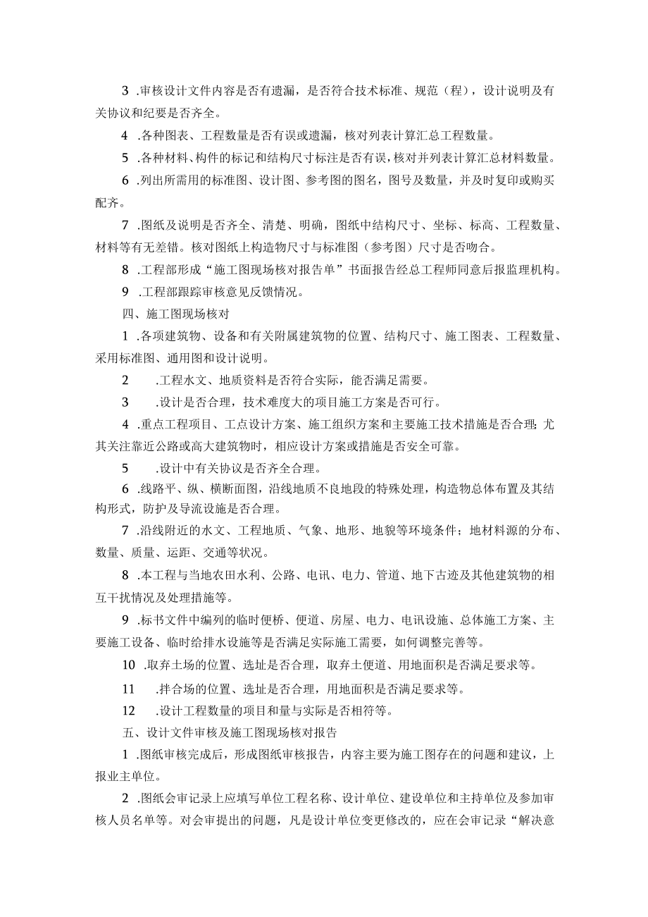 工程部管理制度.docx_第2页