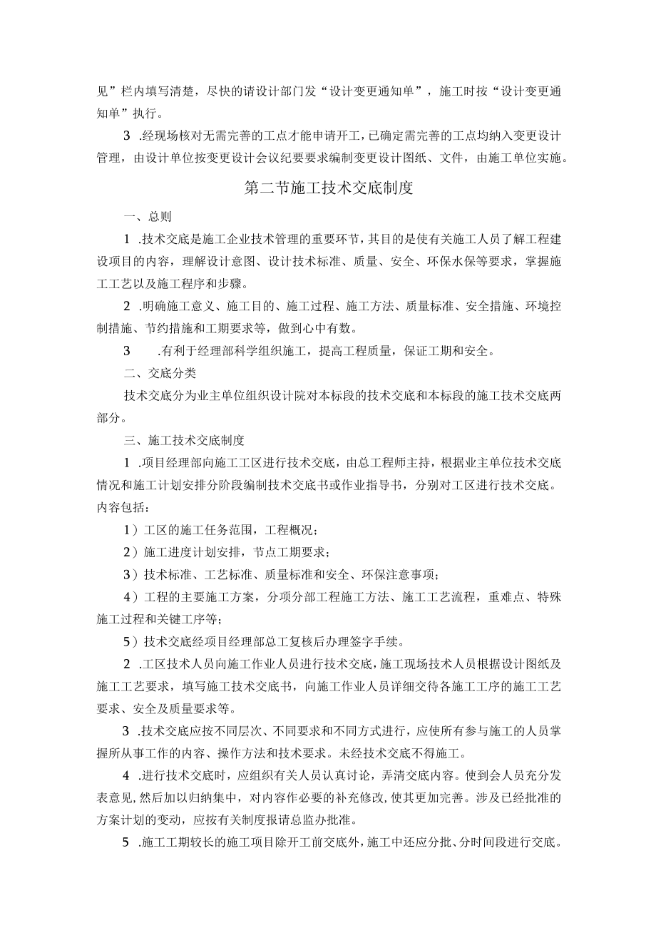 工程部管理制度.docx_第3页