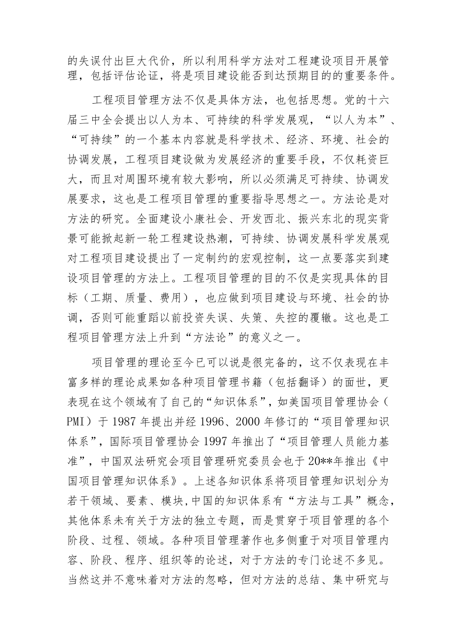 建设工程项目管理的方法分析.docx_第2页