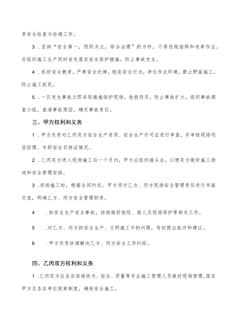 建设工程三方安全管理协议书(业主直接分包).docx_第3页