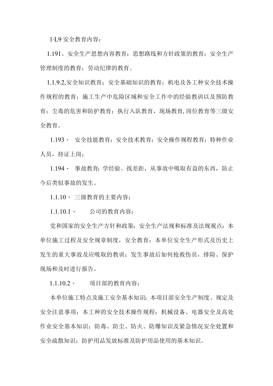 新建商业广场主要采取的管理措施.docx_第2页