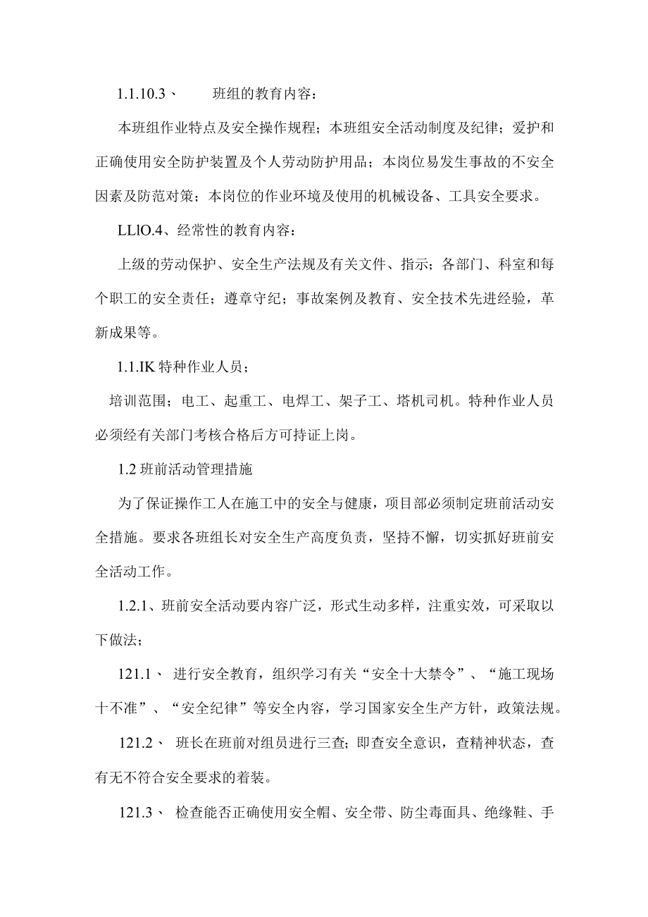 新建商业广场主要采取的管理措施.docx_第3页