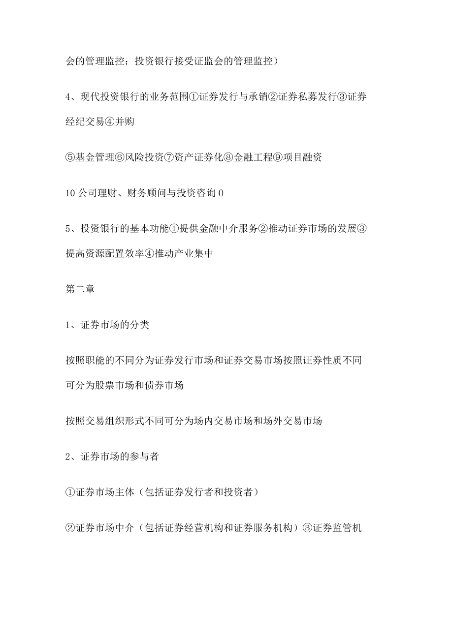 投资银行学.docx_第2页