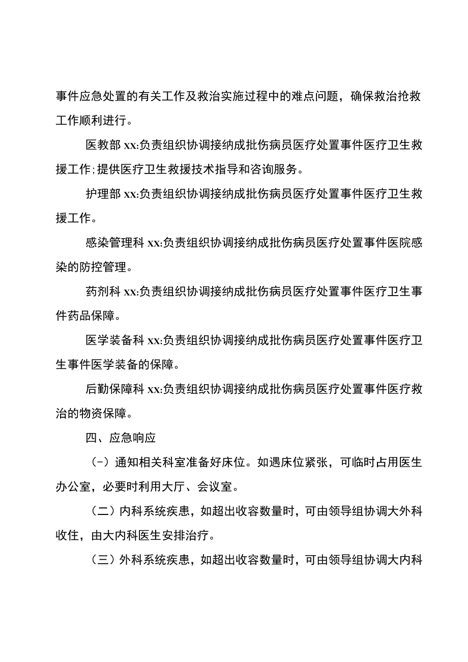 接纳成批伤病员应急预案.docx_第2页