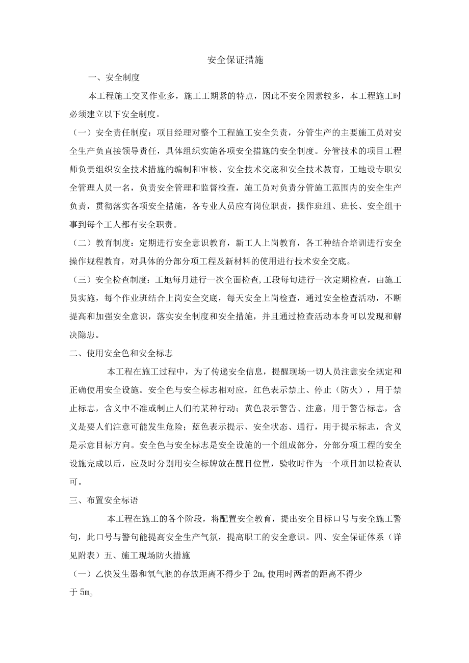 安全保证措施.docx_第1页