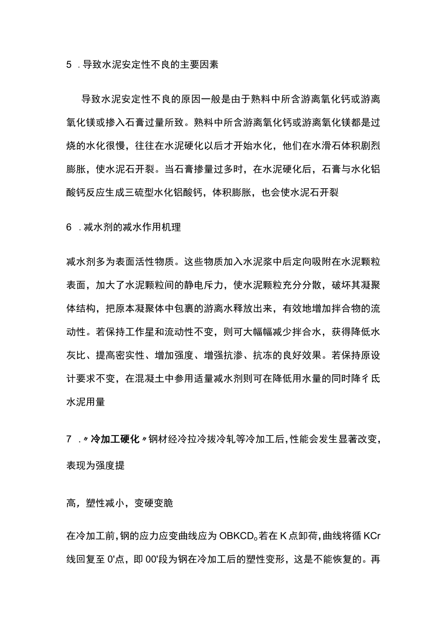 建筑材料复习要点.docx_第2页