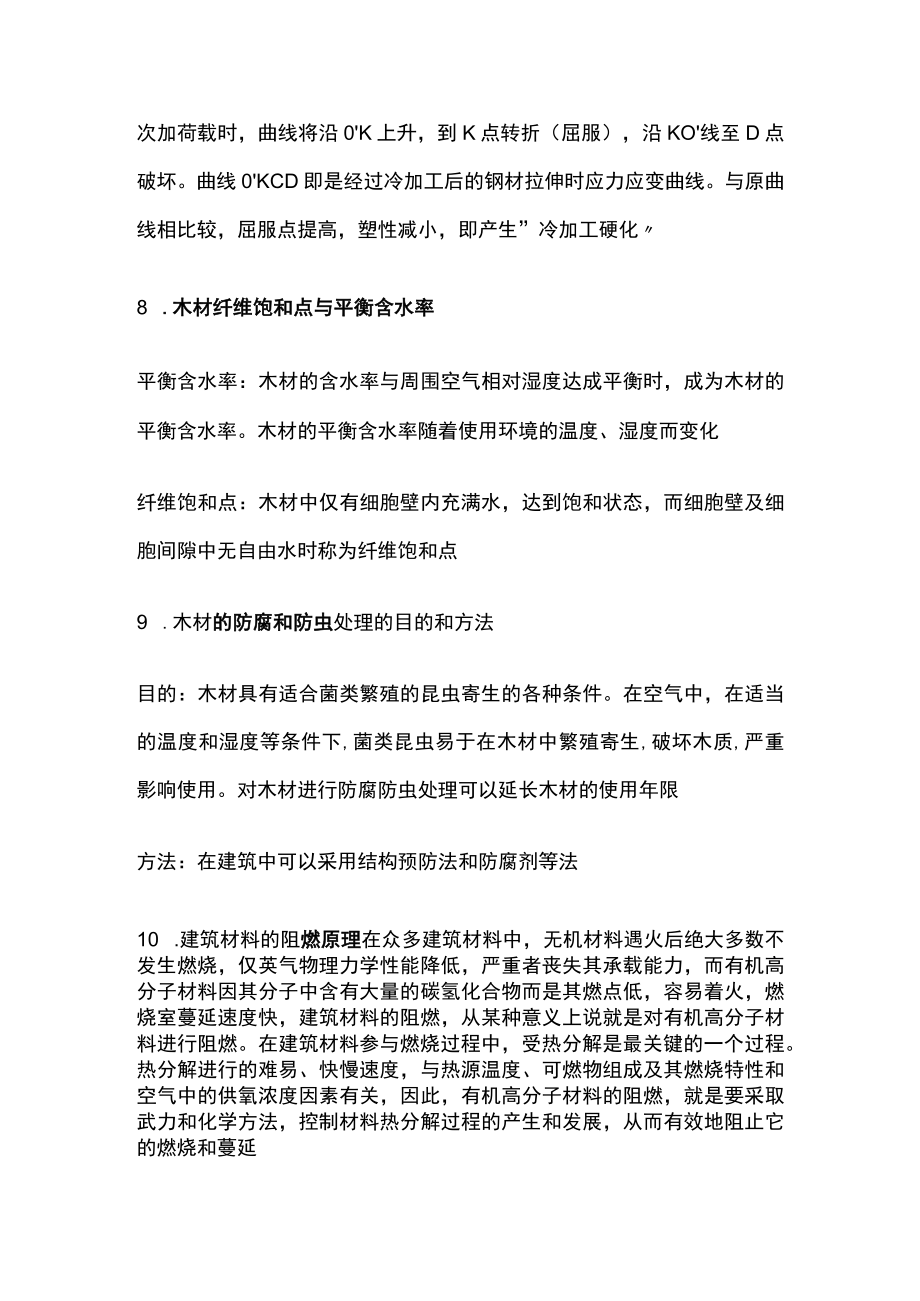 建筑材料复习要点.docx_第3页