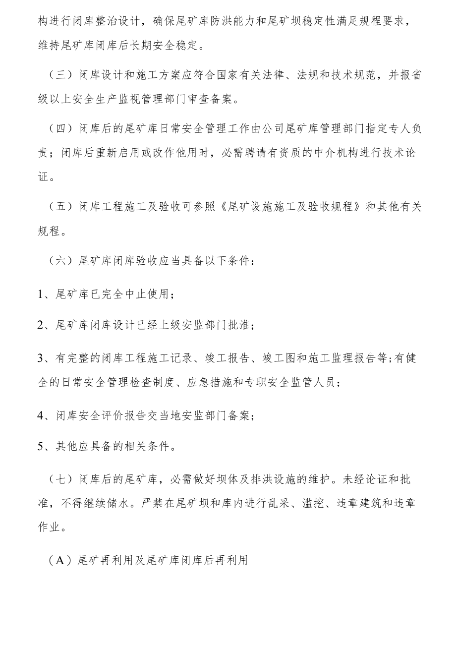 尾矿库回采和闭库安全管理制度.docx_第2页