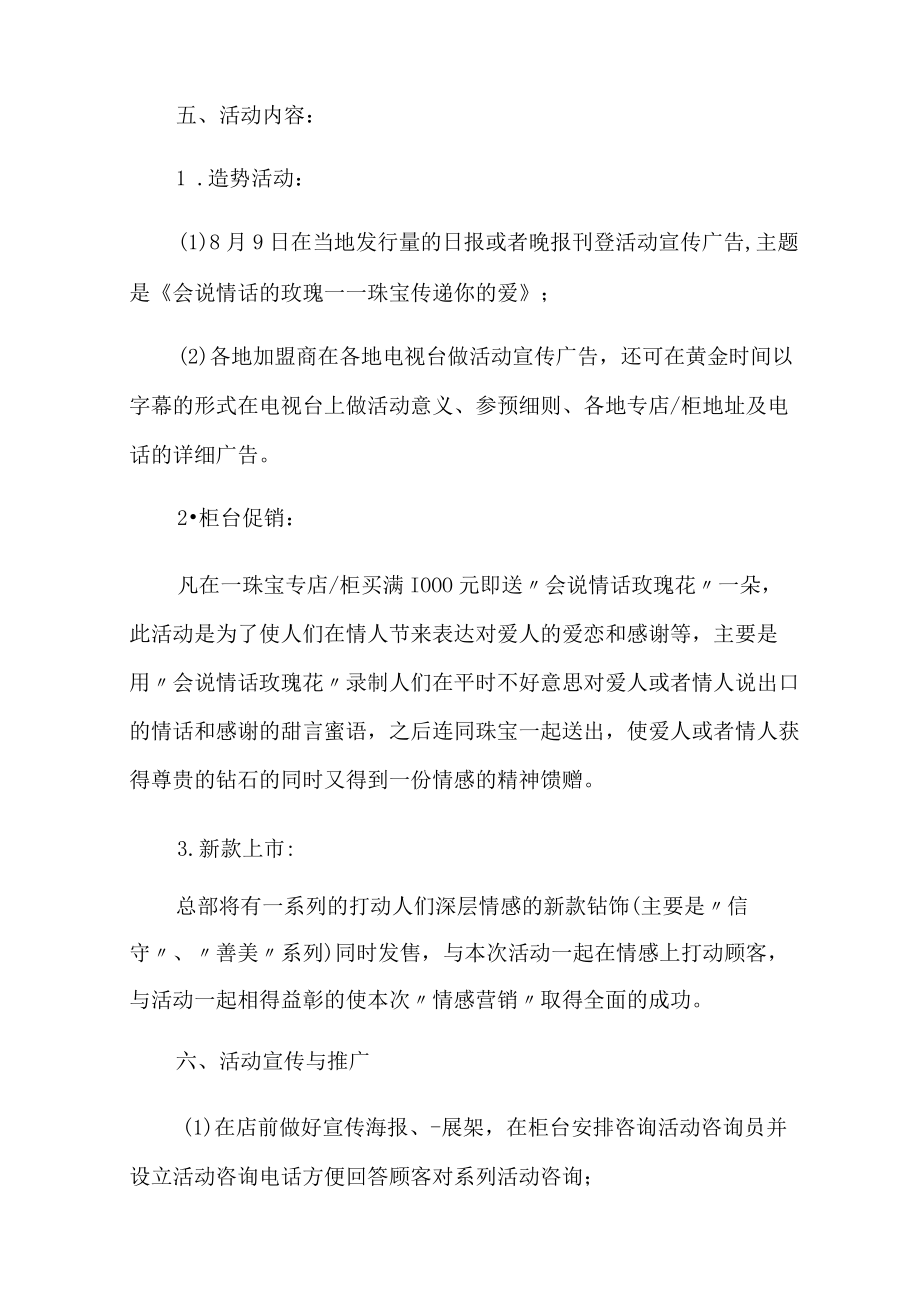 情人节活动策划方案七篇.docx_第2页