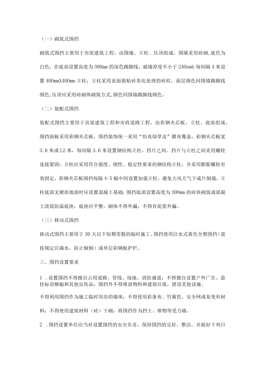 建筑工地围挡设置规范.docx_第2页