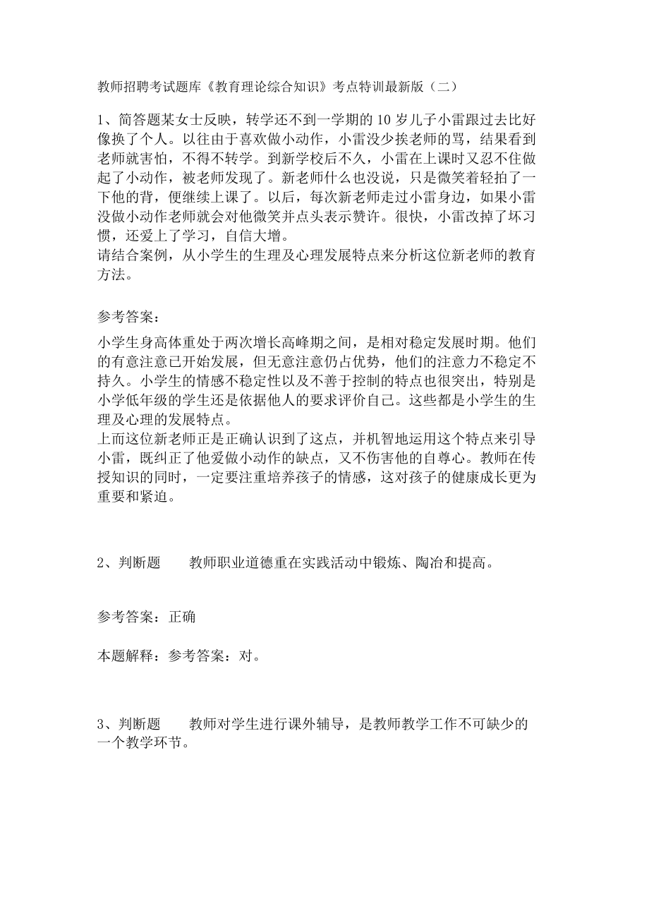 教师招聘考试题库《教育理论综合知识》考点特训151.docx_第1页