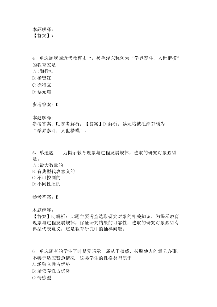 教师招聘考试题库《教育理论综合知识》考点特训151.docx_第2页