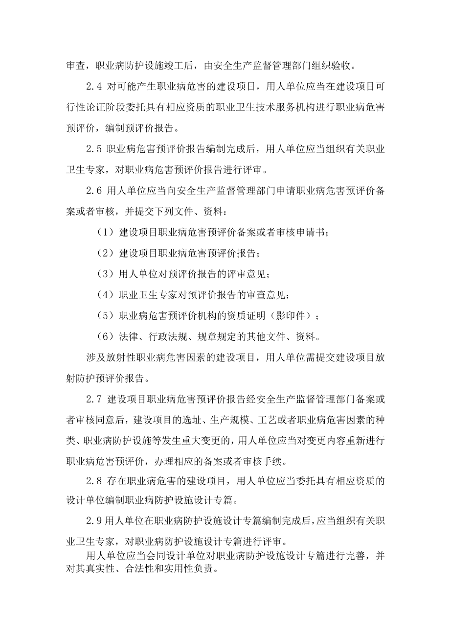 建设项目职业卫生“三同时”管理制度.docx_第2页