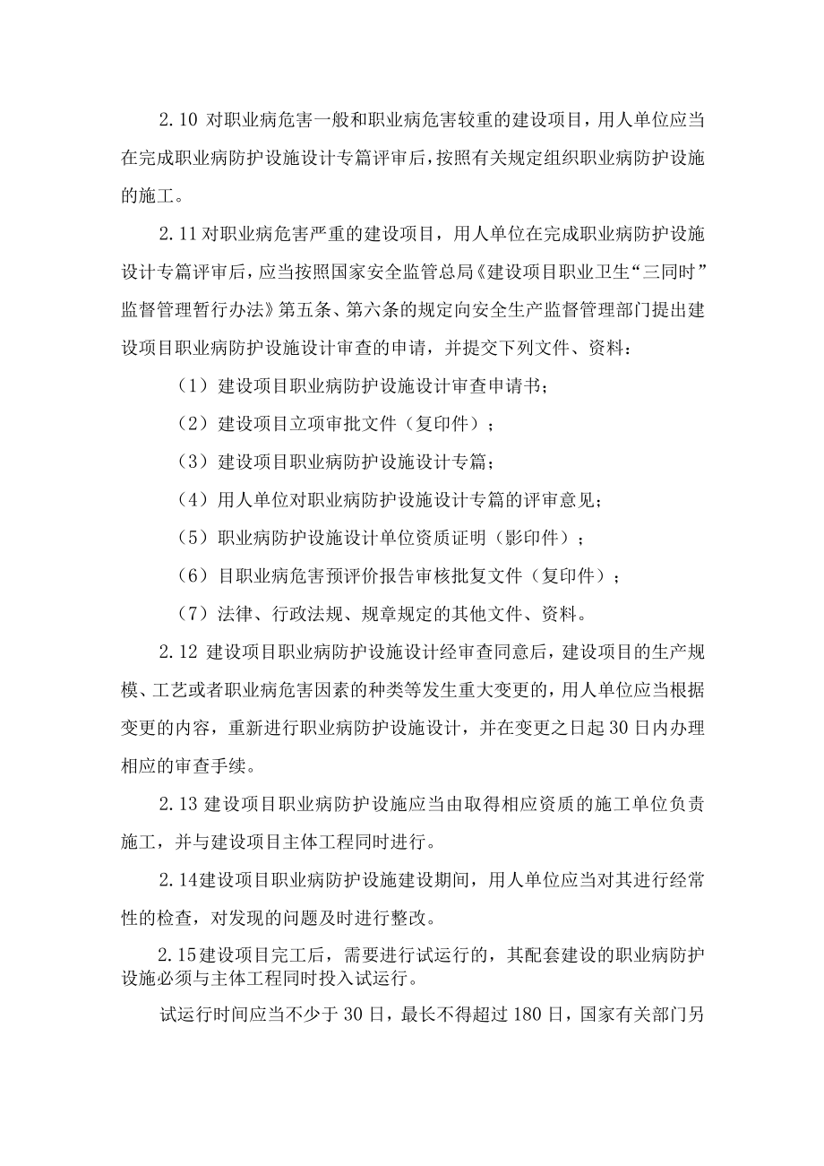 建设项目职业卫生“三同时”管理制度.docx_第3页