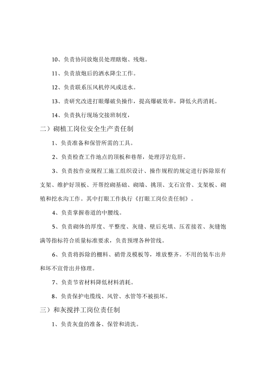 开拓各工种岗位责任制.docx_第3页