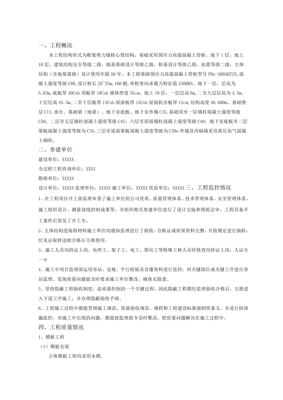 建筑工程主体结构分部工程监理总结.docx_第2页