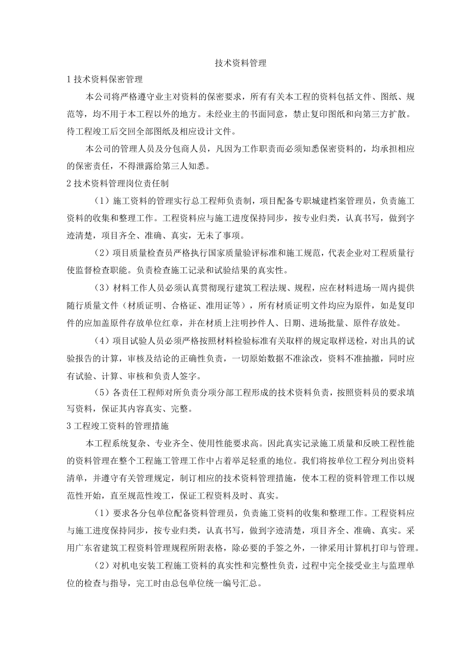 技术资料管理.docx_第1页