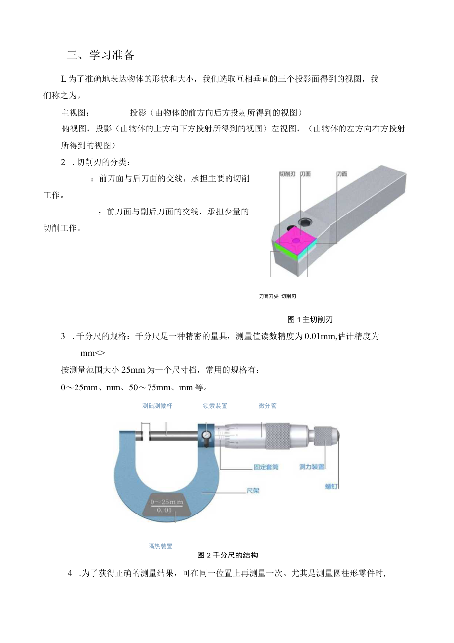 数控车床编程与操作-学习工作页-项目二 台阶轴车削加工.docx_第2页