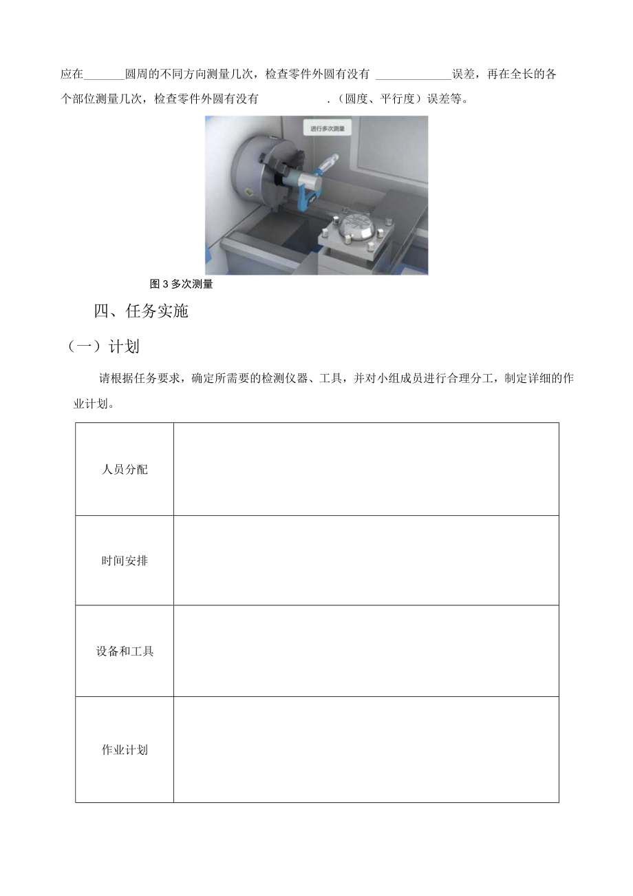 数控车床编程与操作-学习工作页-项目二 台阶轴车削加工.docx_第3页