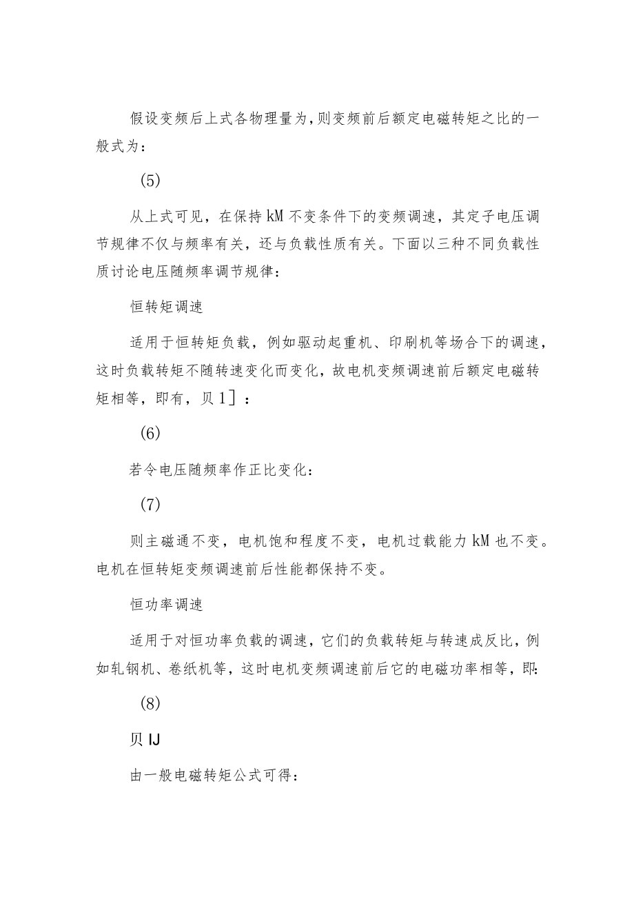 异步电动机的变频调速方法.docx_第2页