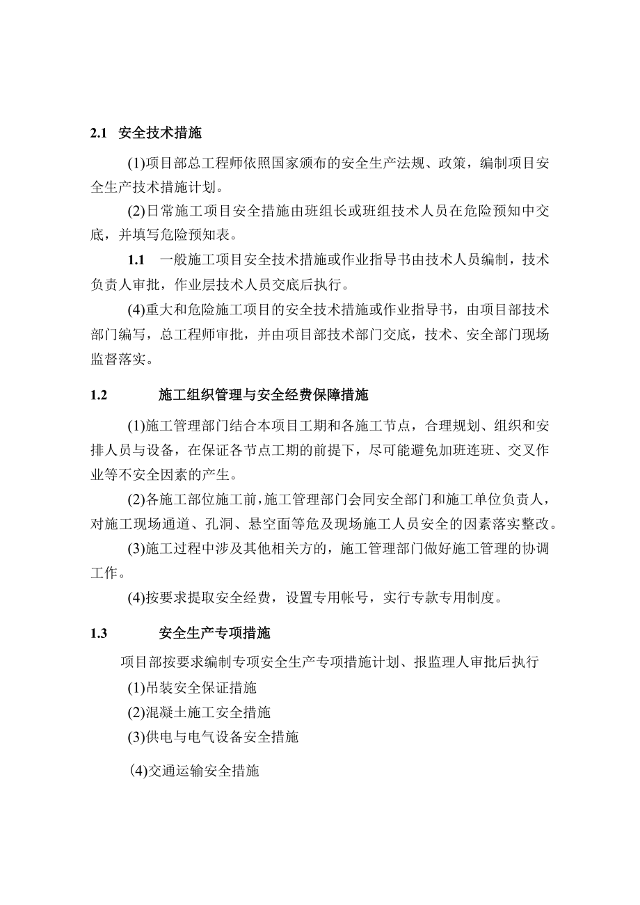 安全生产管理体系及保证措施.docx_第2页