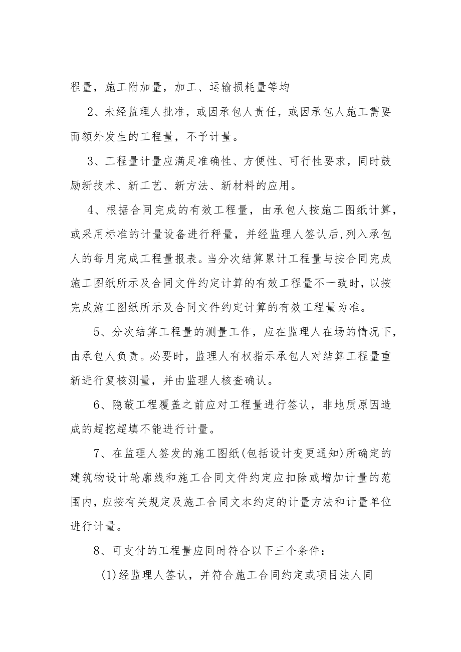 工程计量签证管理规定.docx_第2页