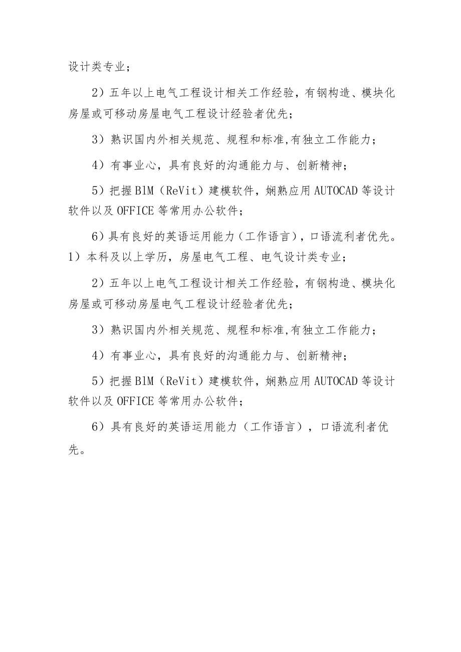 建筑安全岗位职责.docx_第3页