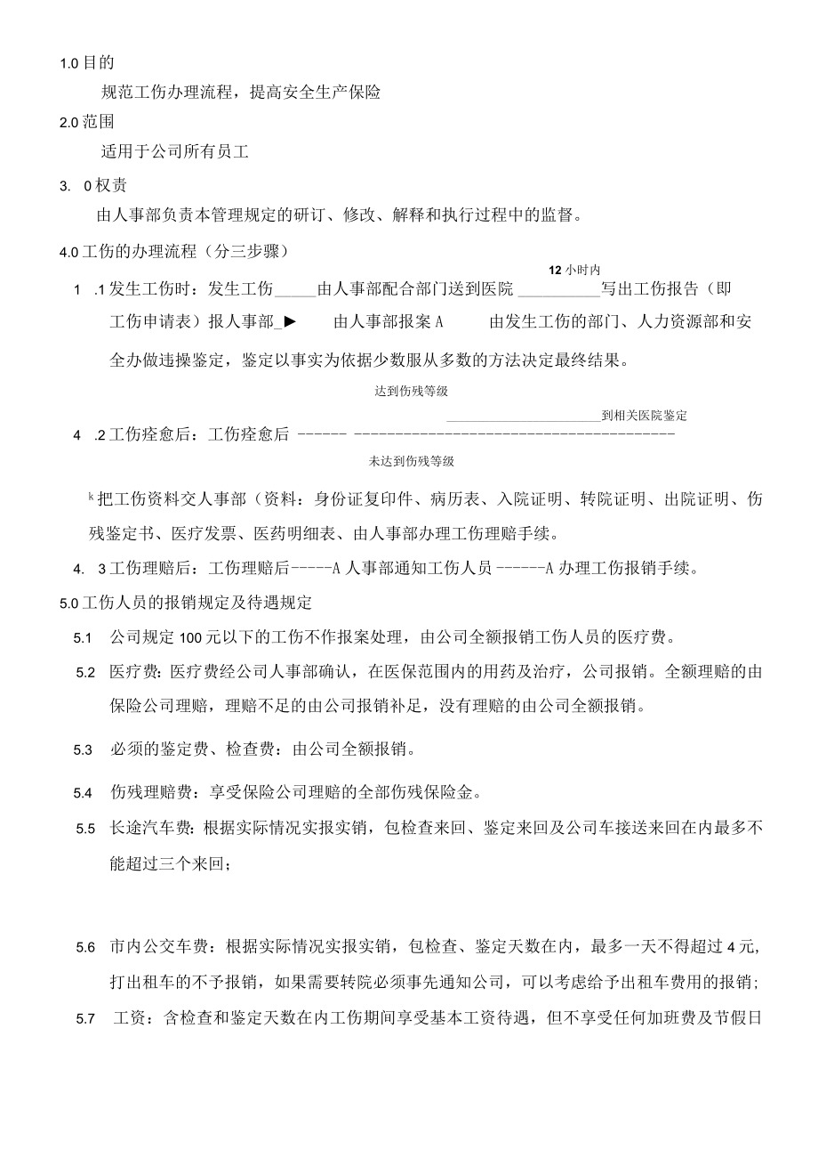 工伤管理制度.docx_第1页